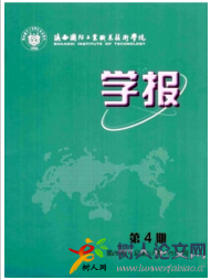 陜西國防工業(yè)職業(yè)技術(shù)學(xué)院學(xué)報