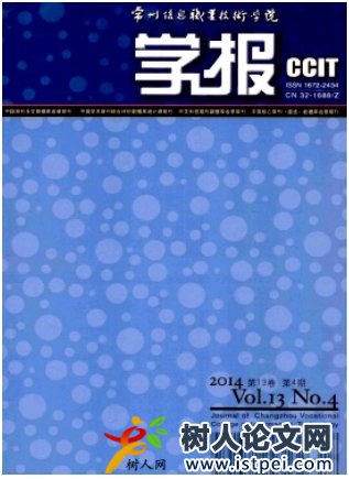 常州信息職業(yè)技術(shù)學(xué)院學(xué)報(bào)