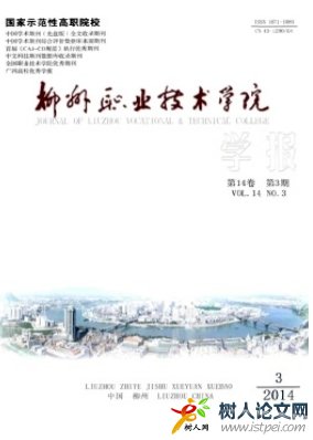 柳州職業(yè)技術(shù)學(xué)院學(xué)報(bào)