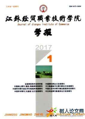 江蘇經(jīng)貿(mào)職業(yè)技術(shù)學(xué)院學(xué)報