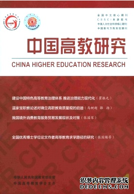 《中國(guó)高教研究》