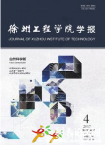 徐州工程學(xué)院學(xué)報