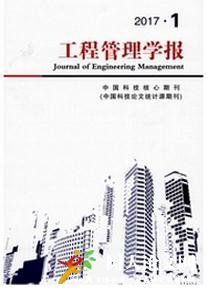 工程管理學(xué)報