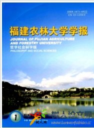 福建農(nóng)林大學學報(哲學社會科學版)