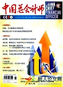 中國總會(huì)計(jì)師