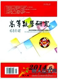高等數(shù)學研究