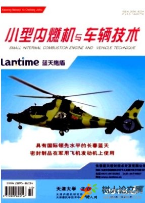 小型內(nèi)燃機與車輛技術