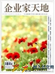 企業家天地