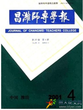 昌濰師專學(xué)報(bào)