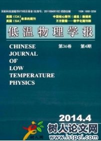 低溫物理學(xué)報(bào)