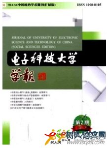 電子科技大學(xué)學(xué)報(bào)