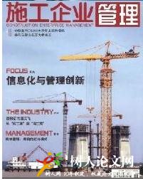 施工企業管理