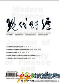 現(xiàn)代財經(jīng).天津財經(jīng)大學學報