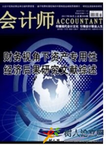 會(huì)計(jì)師