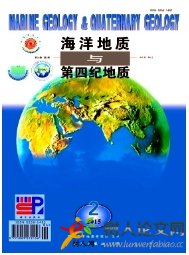 海洋地質(zhì)與第四紀(jì)地質(zhì)