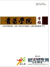 貴陽學(xué)院學(xué)報(社會科學(xué)版)