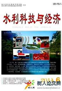 水利科技與經(jīng)濟