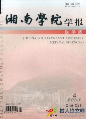 湘南學(xué)院學(xué)報（醫(yī)學(xué)版）