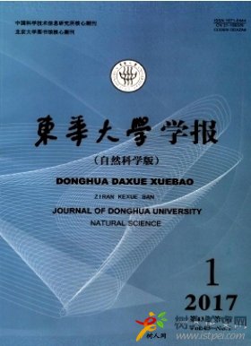 東華大學(xué)學(xué)報(自然科學(xué)版)