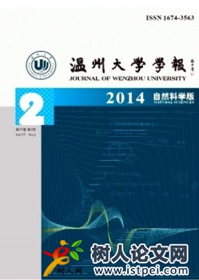溫州大學(xué)學(xué)報(自然科學(xué)版)