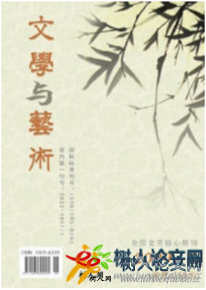 文學(xué)與藝術(shù)