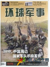 環(huán)球軍事