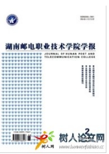 長沙通信職業(yè)技術學院學報