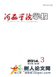 河西學(xué)院學(xué)報