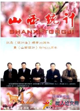 山西統(tǒng)計(jì)