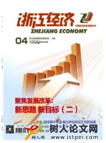 浙江經(jīng)濟
