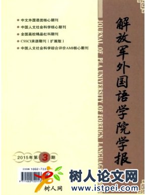 解放軍外國語學(xué)院學(xué)報(bào)