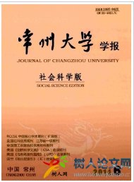 常州大學(xué)學(xué)報(社會科學(xué)版)