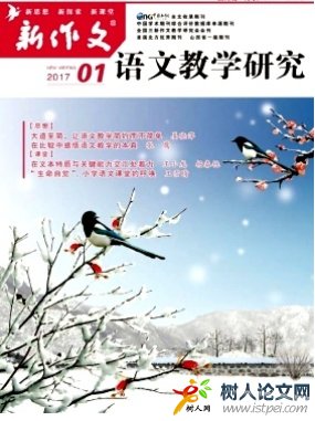 新作文(語文教學(xué)研究)