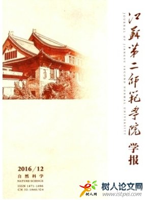 江蘇第二師范學(xué)院學(xué)報