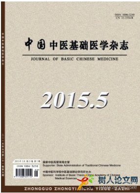 中國中醫(yī)基礎醫(yī)學雜志