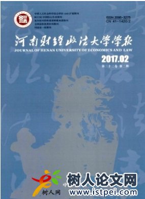 河南財經(jīng)政法大學(xué)學(xué)報北大核心期