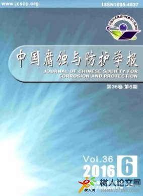中國腐蝕與防護(hù)學(xué)報(bào)