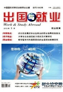 出國與就業