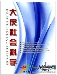 大慶社會(huì)科學(xué)