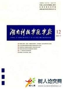 湖南科技學(xué)院學(xué)報(bào)