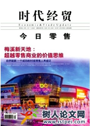 時代經(jīng)貿(mào)