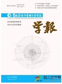 吉林省經(jīng)濟管理干部學院學報