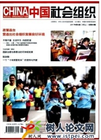 中國社會(huì)組織