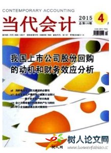 當(dāng)代會(huì)計(jì)