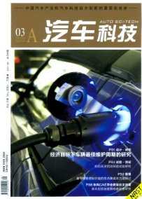 《汽車(chē)科技》