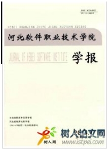 河北軟件職業(yè)技術(shù)學(xué)院學(xué)報