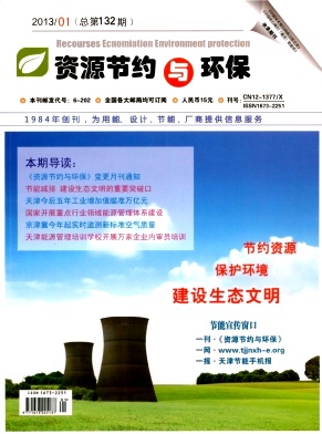 《資源節(jié)約與環(huán)?！? /></dt><dd class=