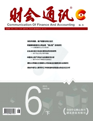財(cái)會(huì)通訊