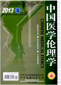 《中國醫(yī)學倫理學》