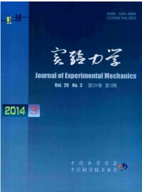 實(shí)驗(yàn)力學(xué)是什么級別期刊